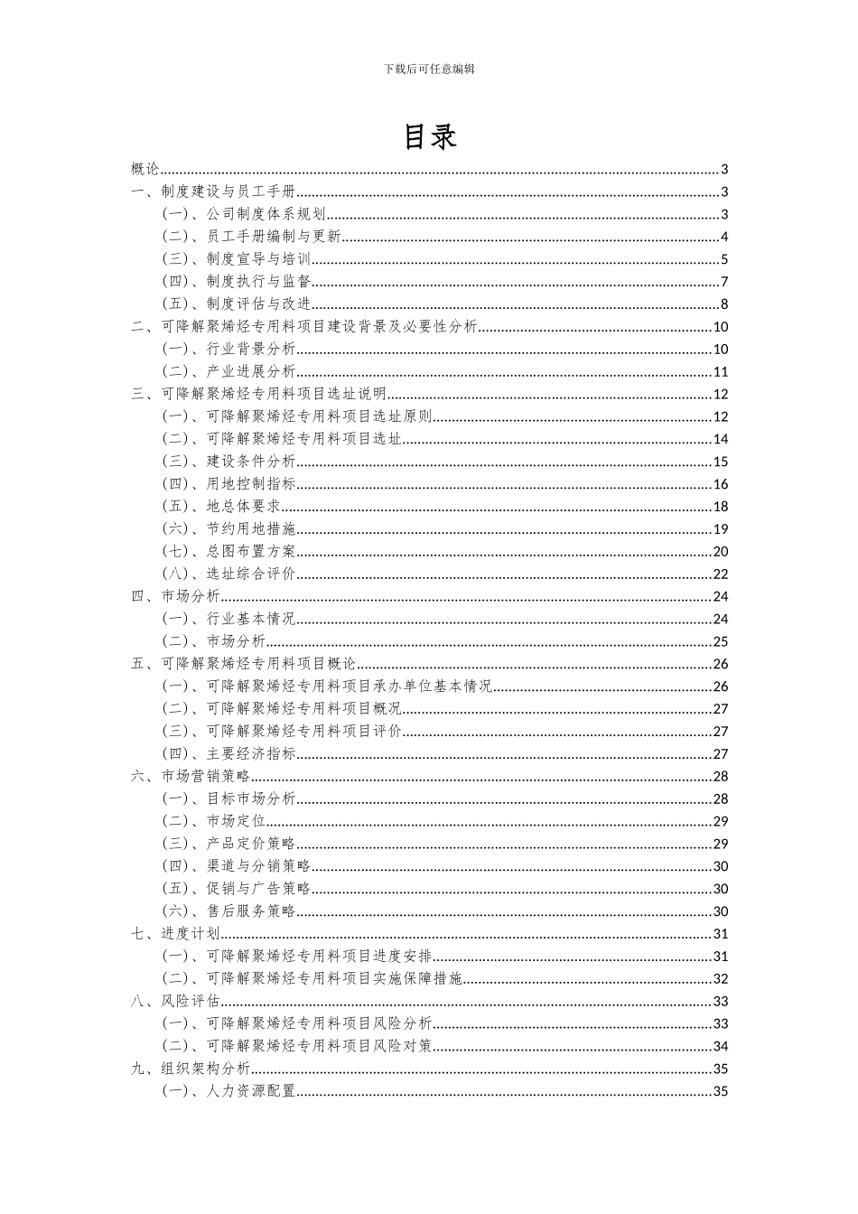 2024年可降解聚烯烃专用料项目深度研究分析报告_第2页