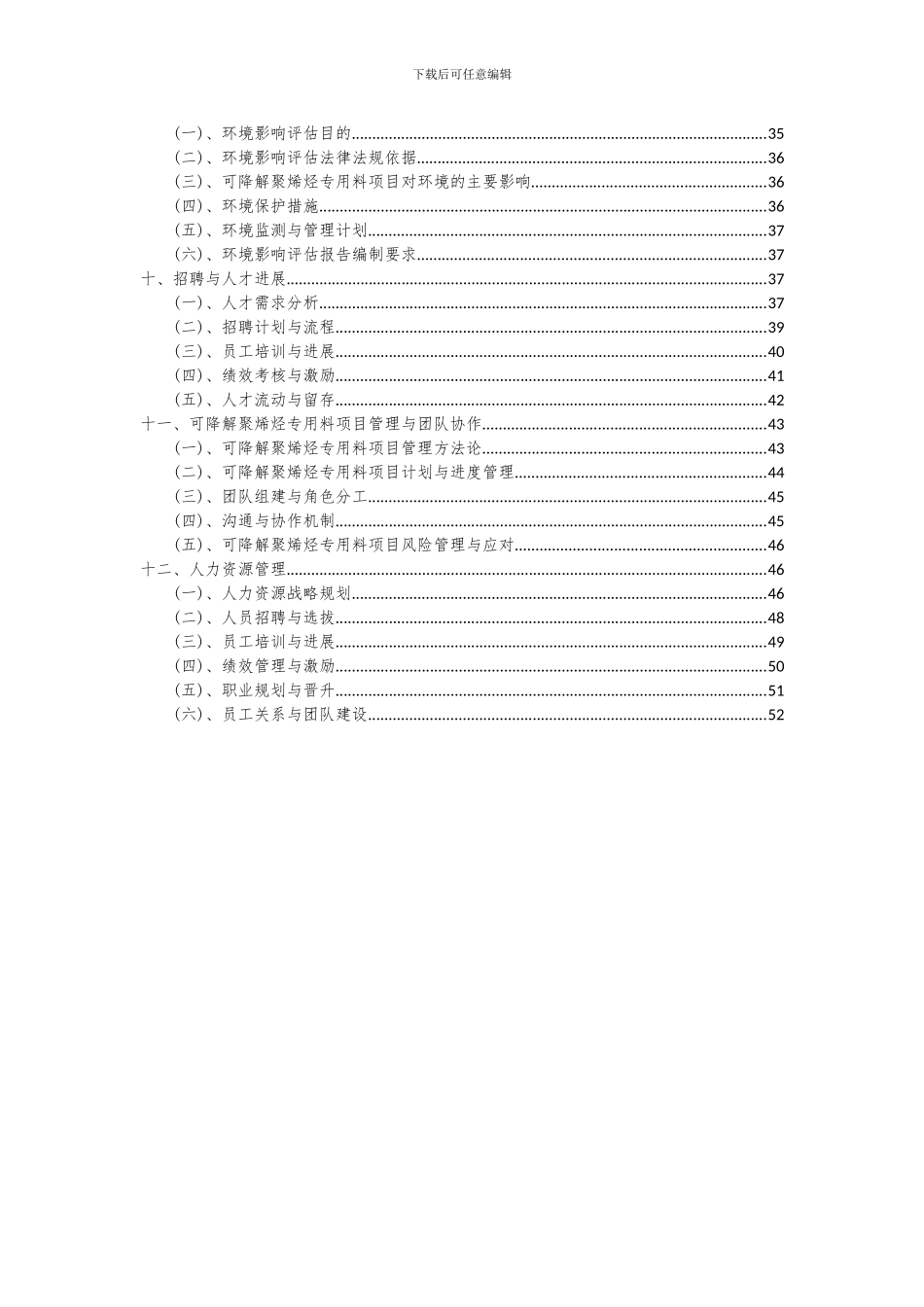 2024年可降解聚烯烃专用料项目可行性研究报告_第3页
