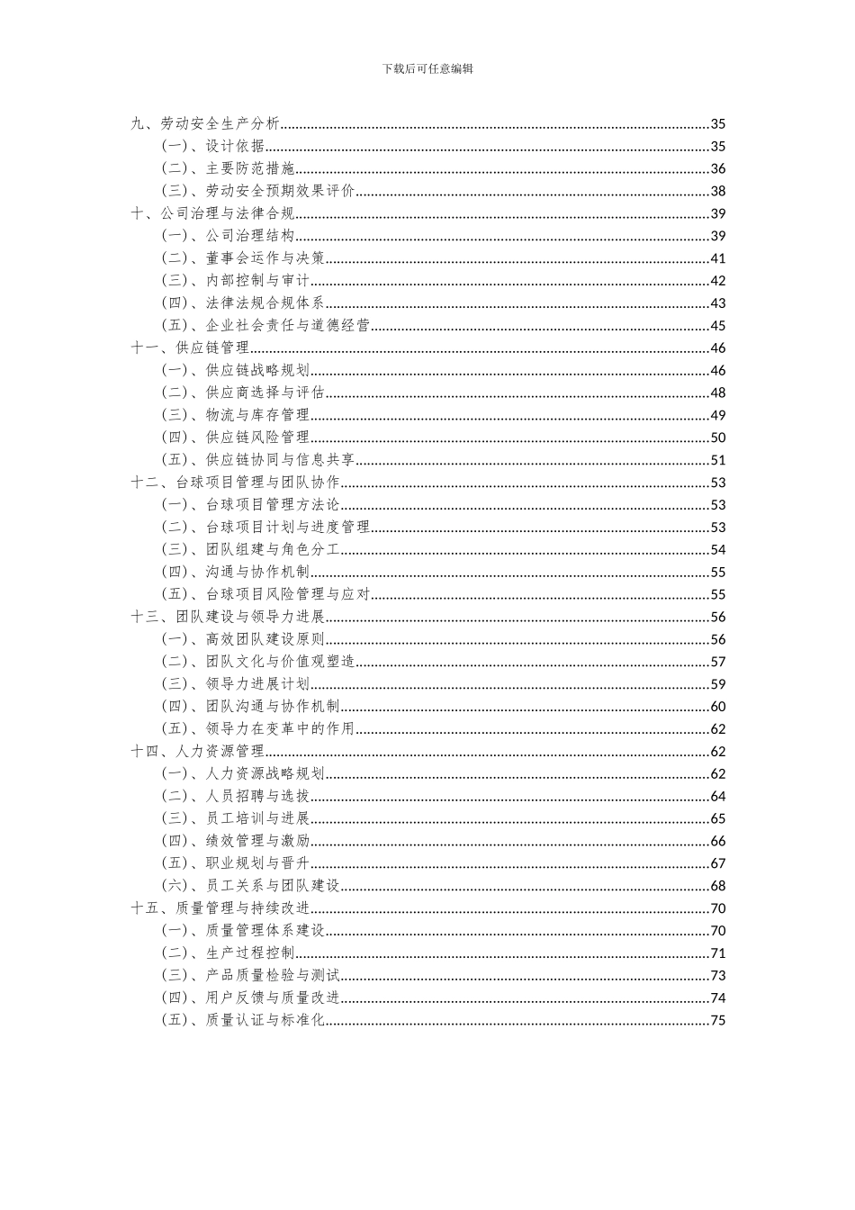 2024年台球项目可行性研究报告_第3页