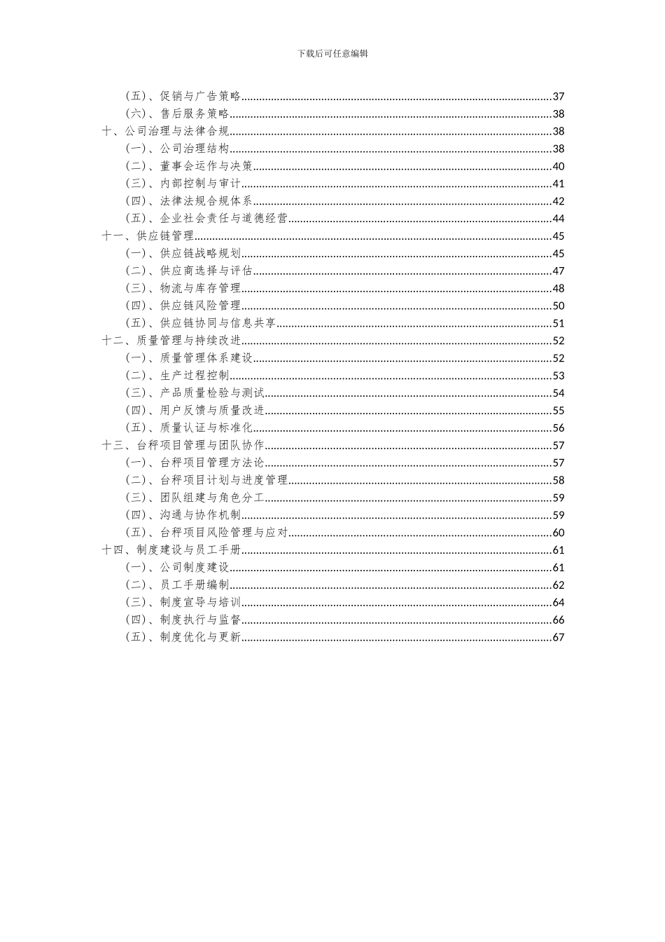 2024年台秤项目可行性研究报告_第3页