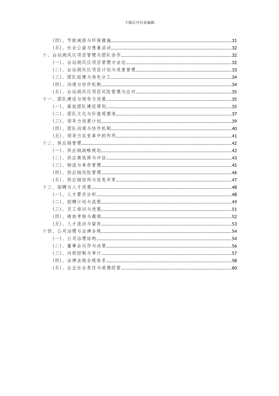 2024年台站测风仪项目投资分析及可行性报告_第3页