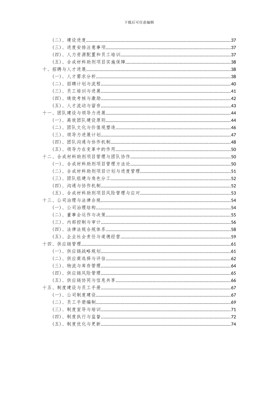 2024年合成材料助剂项目投资分析及可行性报告_第3页