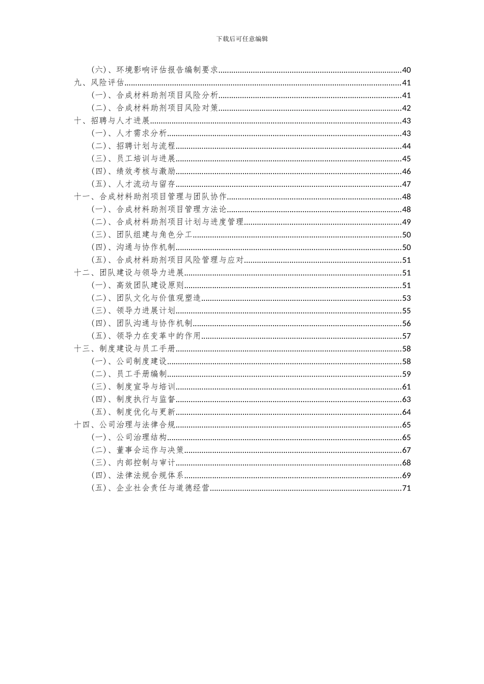 2024年合成材料助剂项目可行性分析报告_第3页