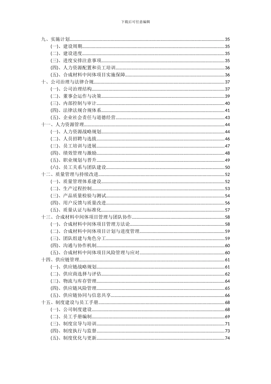 2024年合成材料中间体项目深度研究分析报告_第3页