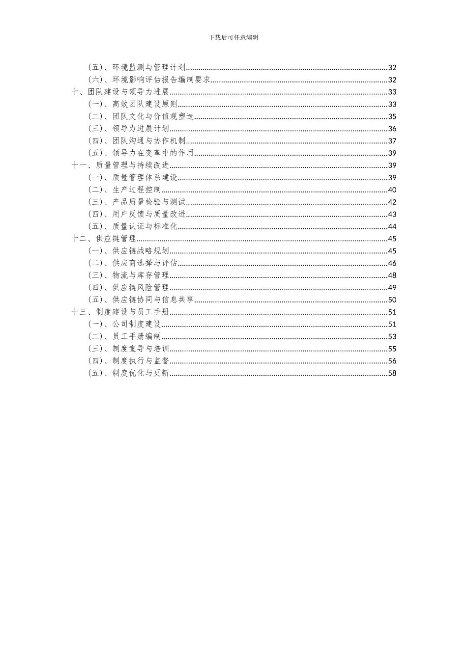 2024年合金板项目可行性分析报告_第3页