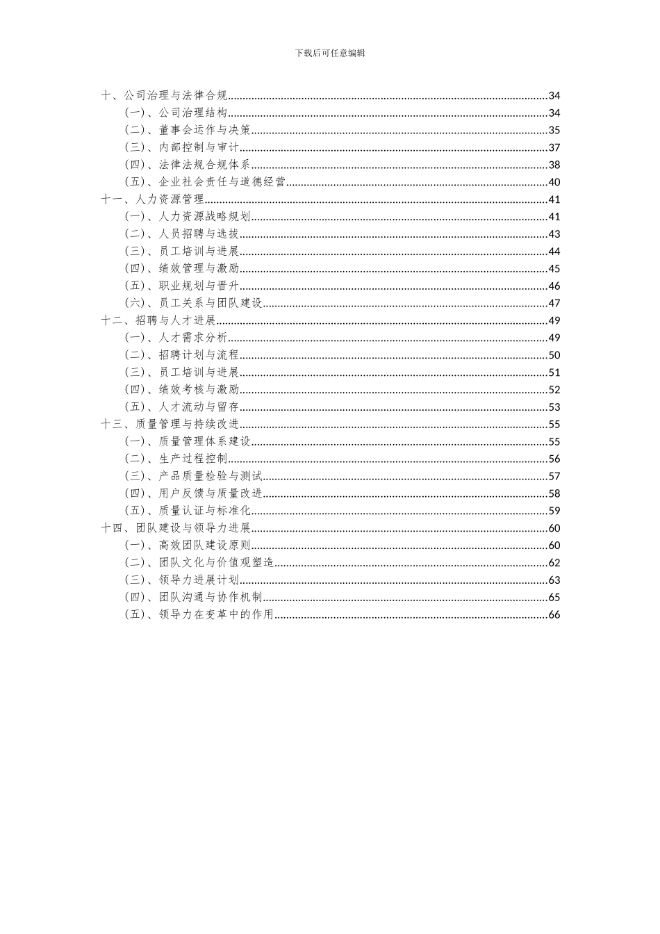 2024年合金管项目可行性分析报告_第3页