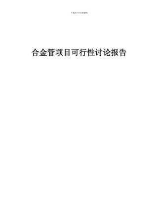 2024年合金管项目可行性研究报告
