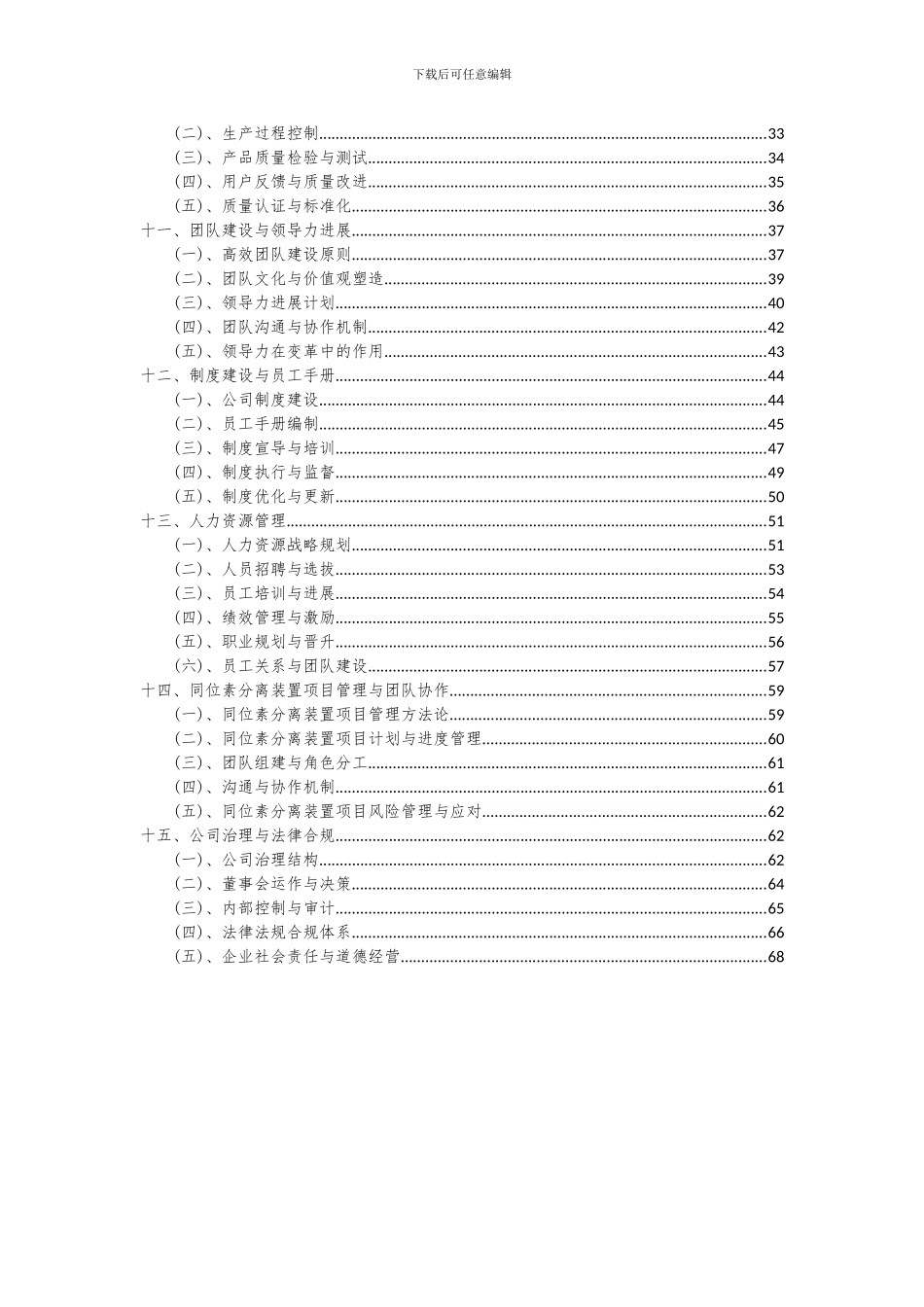 2024年同位素分离装置项目可行性分析报告_第3页