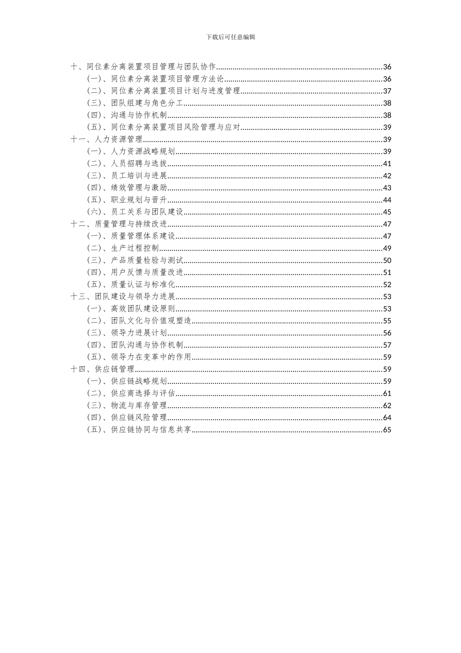 2024年同位素分离装置项目投资分析及可行性报告_第3页