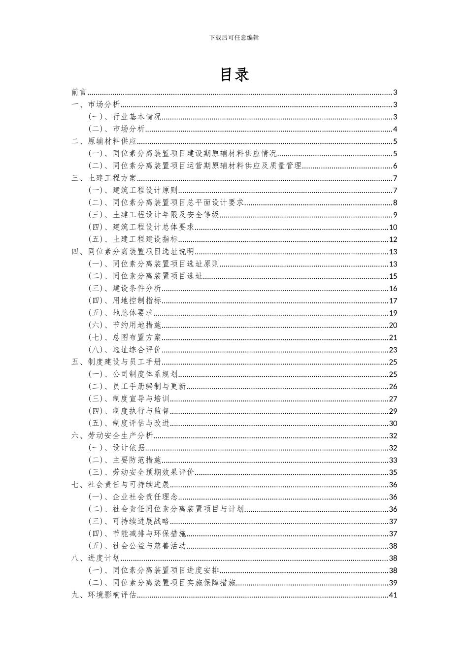 2024年同位素分离装置项目深度研究分析报告_第2页