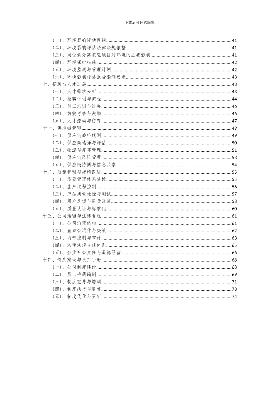 2024年同位素分离装置项目深度研究分析报告_第3页