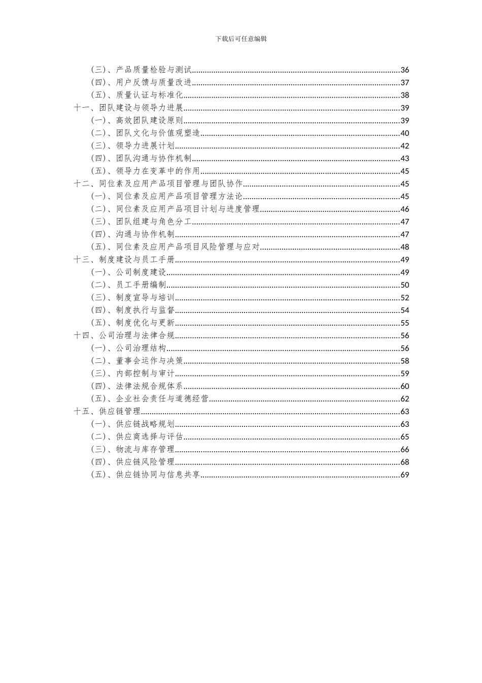 2024年同位素及应用产品项目投资分析及可行性报告_第3页