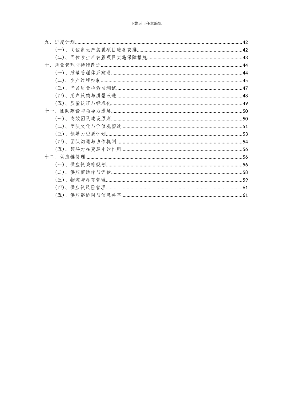 2024年同位素生产装置项目可行性研究报告_第3页