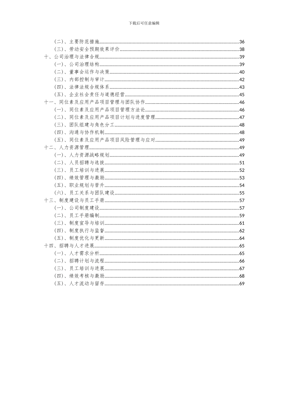 2024年同位素及应用产品项目可行性研究报告_第3页