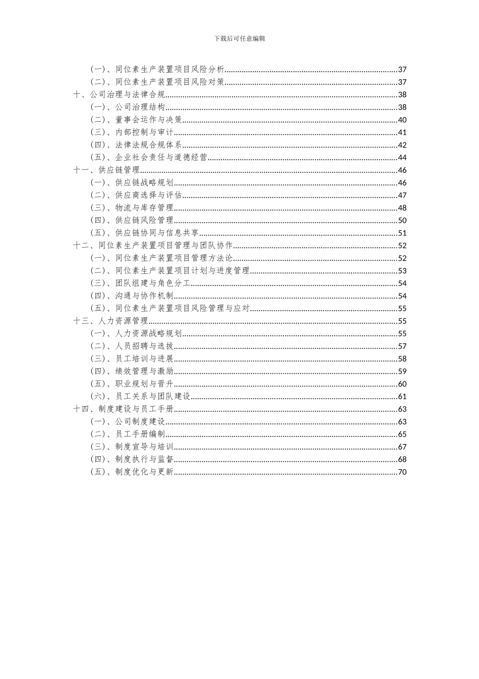2024年同位素生产装置项目可行性分析报告_第3页