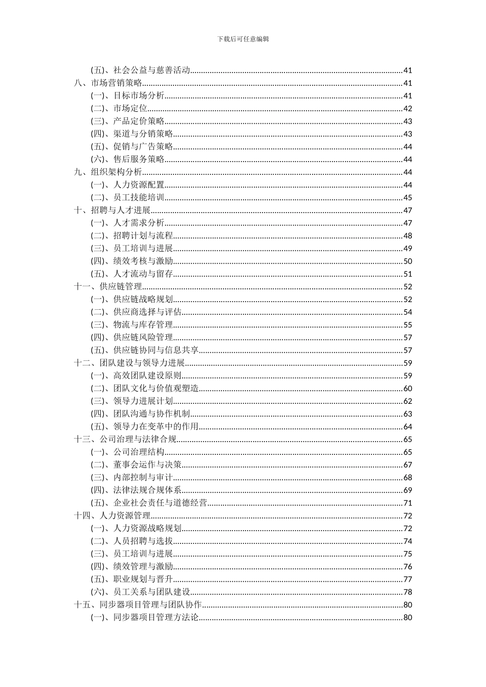 2024年同步器项目深度研究分析报告_第3页