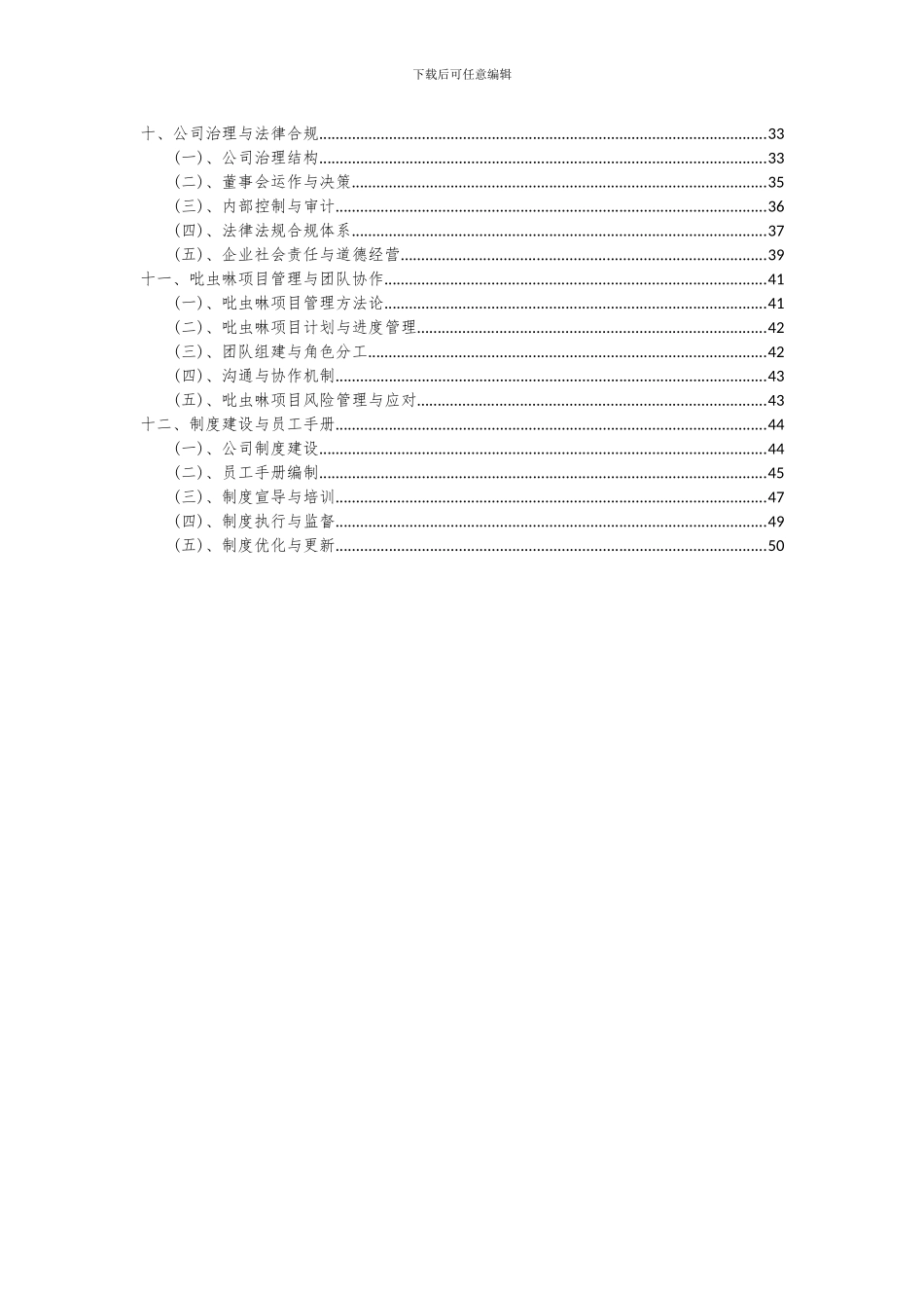 2024年吡虫啉项目可行性研究报告_第3页