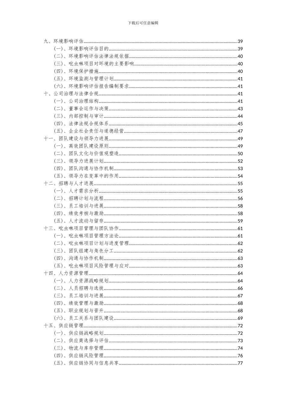 2024年吡虫啉项目深度研究分析报告_第3页