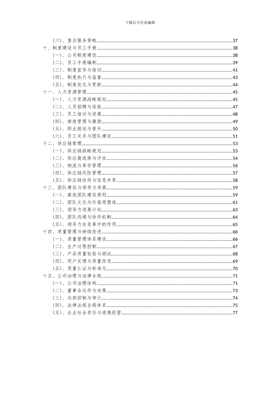 2024年吸尘器项目投资分析及可行性报告_第3页