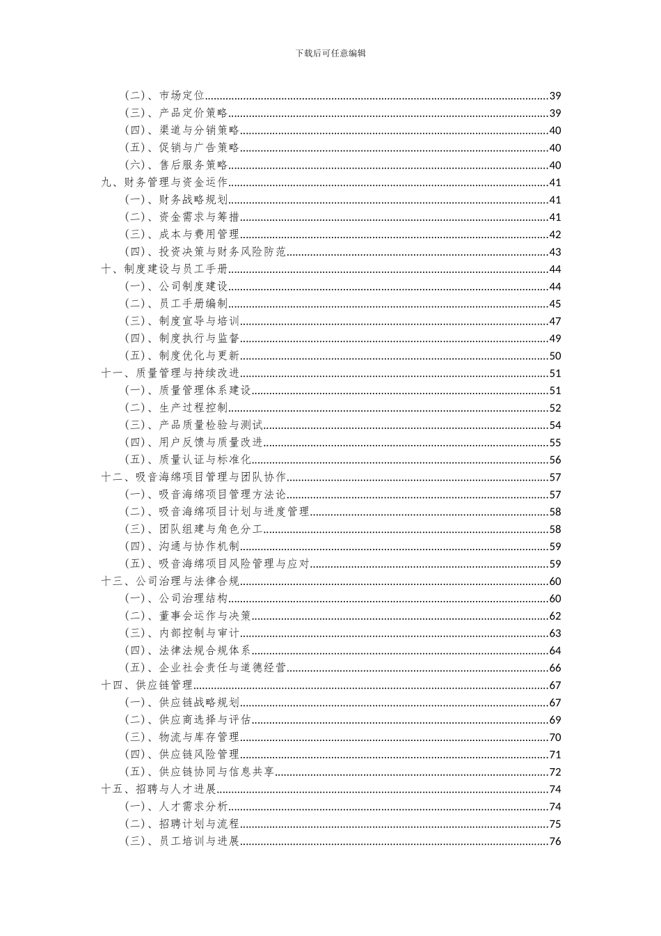 2024年吸音海绵项目可行性分析报告_第3页