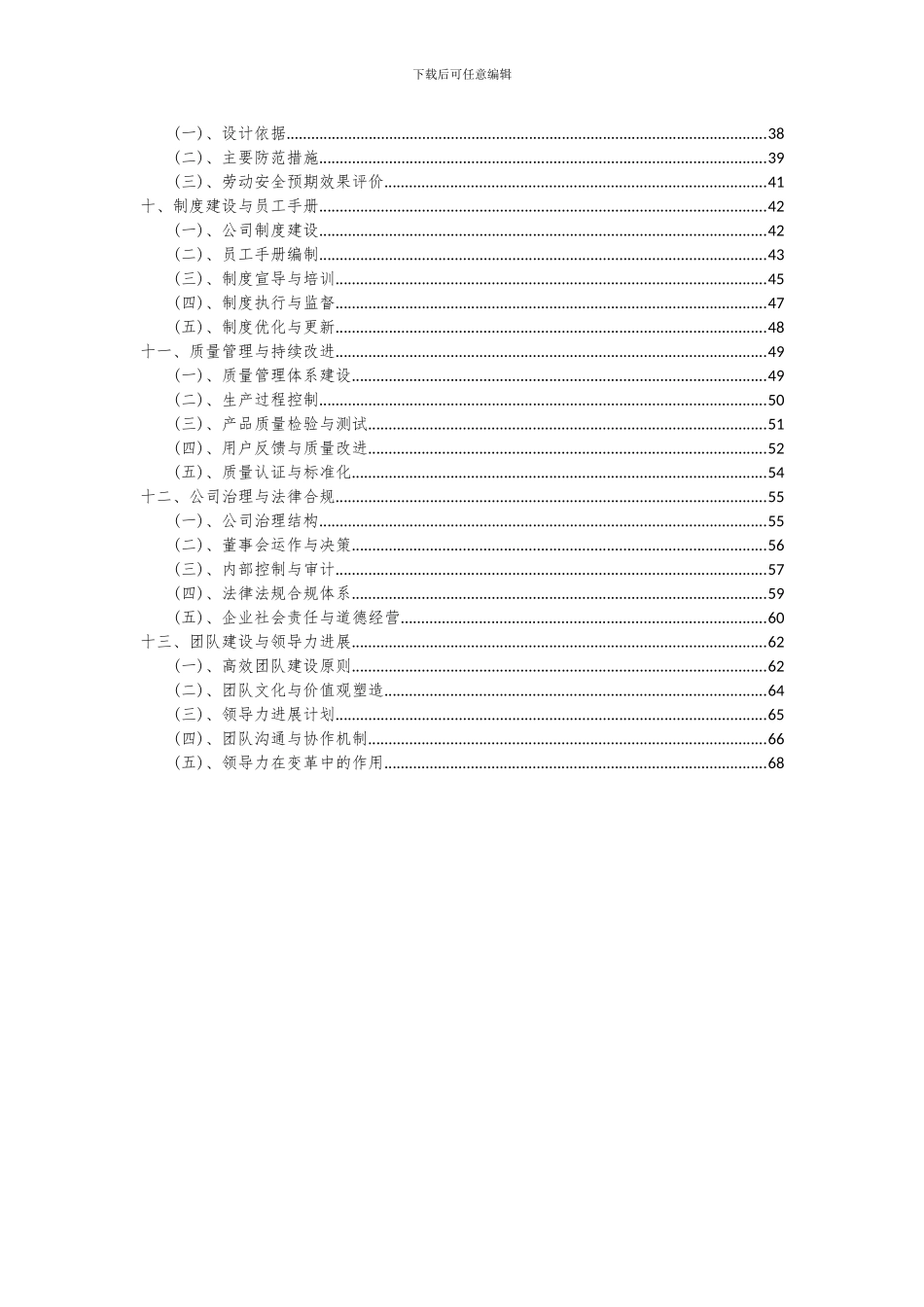 2024年吸音海绵项目投资分析及可行性报告_第3页