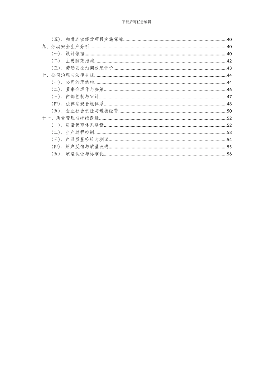 2024年咖啡连锁经营项目深度研究分析报告_第3页