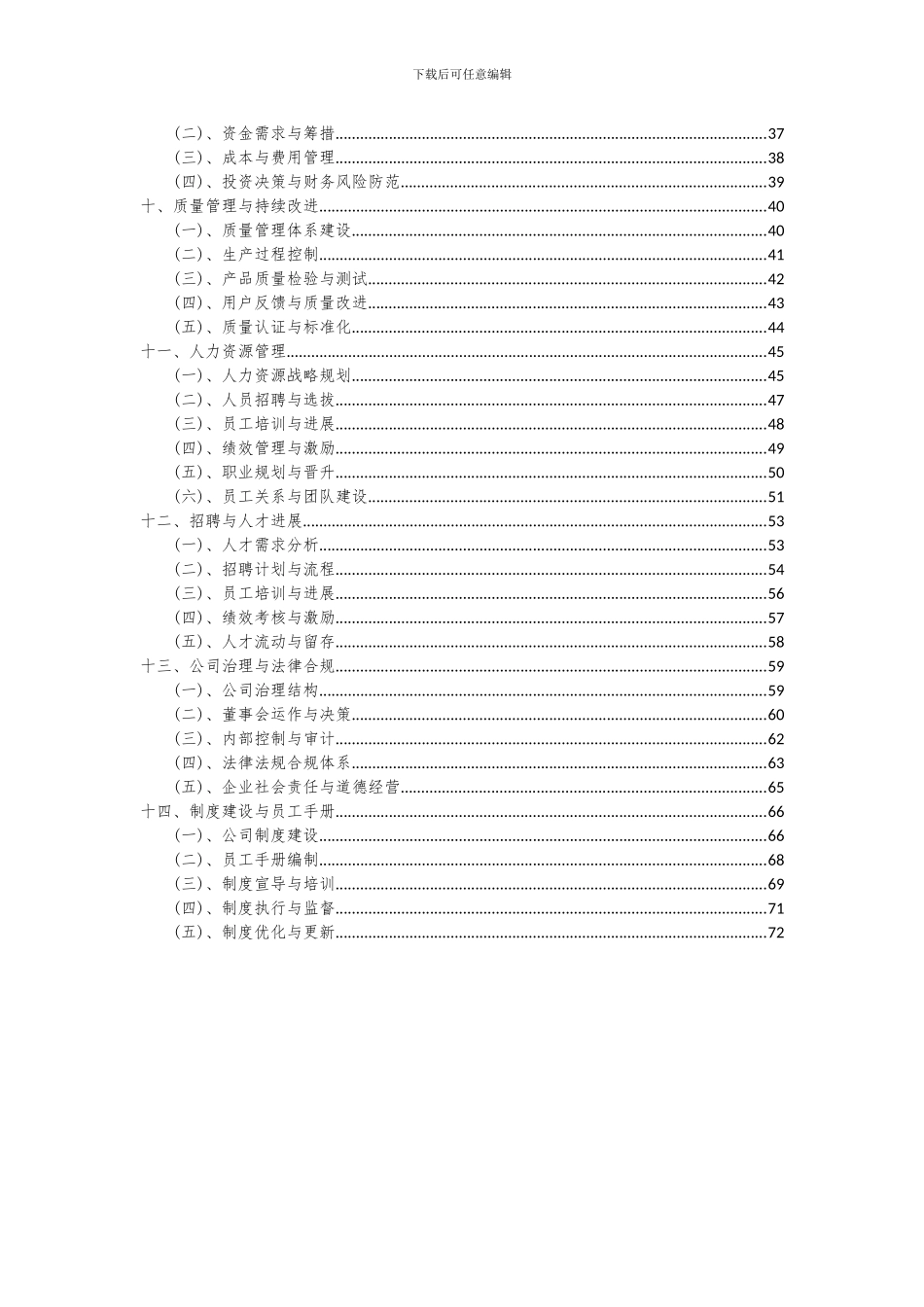 2024年咖啡因项目投资分析及可行性报告_第3页