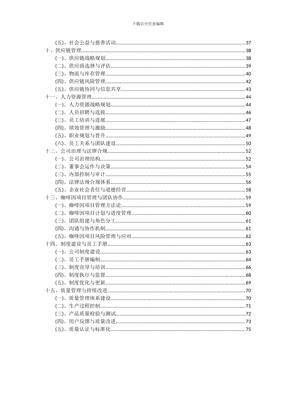 2024年咖啡因项目可行性研究报告_第3页