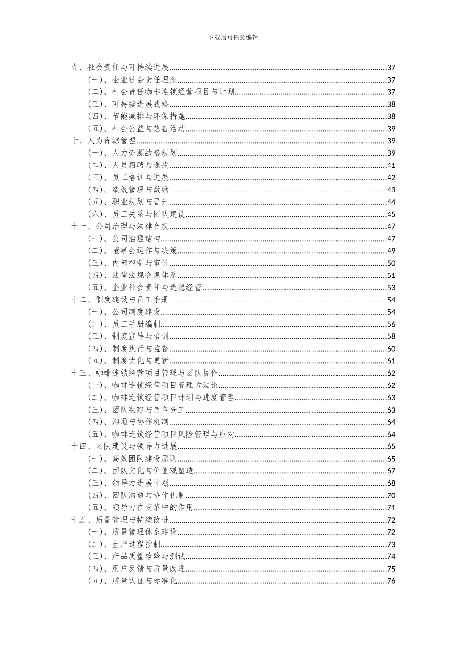 2024年咖啡连锁经营项目可行性分析报告_第3页