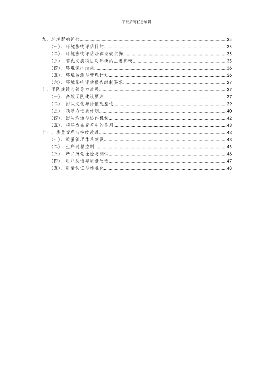2024年哺乳文胸项目可行性分析报告_第3页