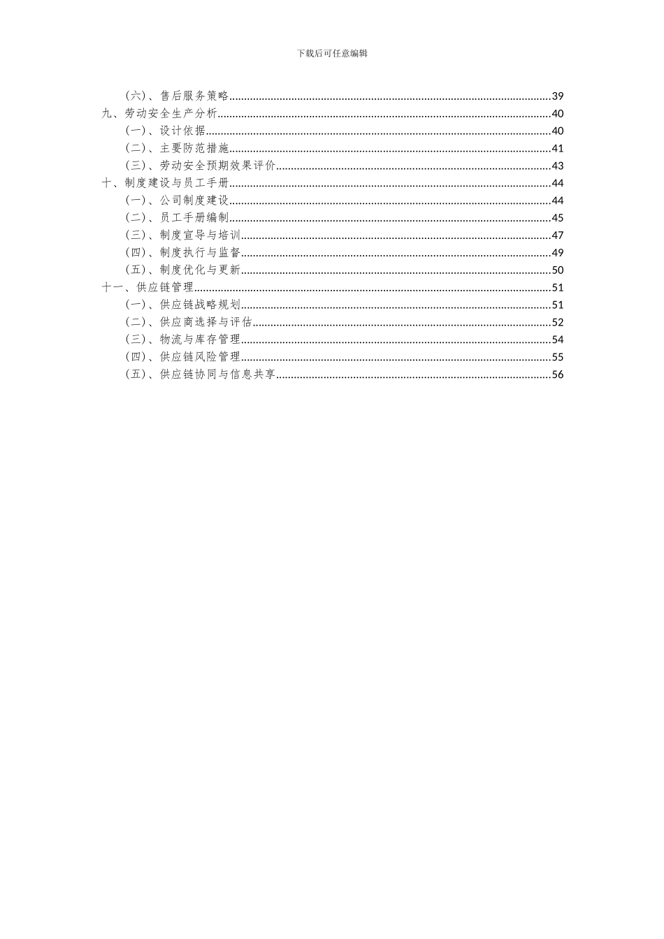 2024年品质生活电器项目可行性分析报告_第3页