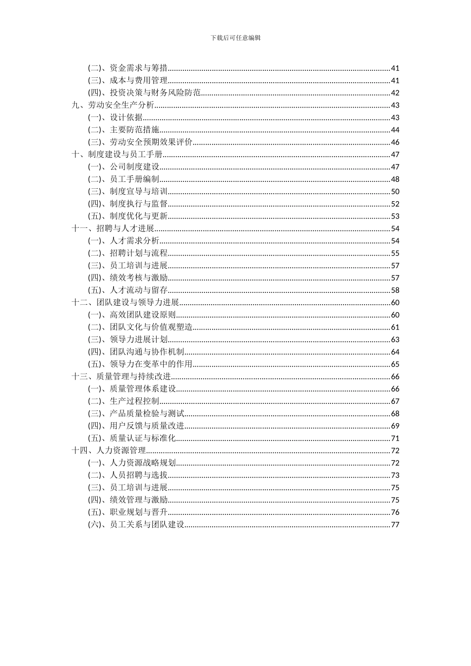 2024年唇膏项目投资分析及可行性报告_第3页