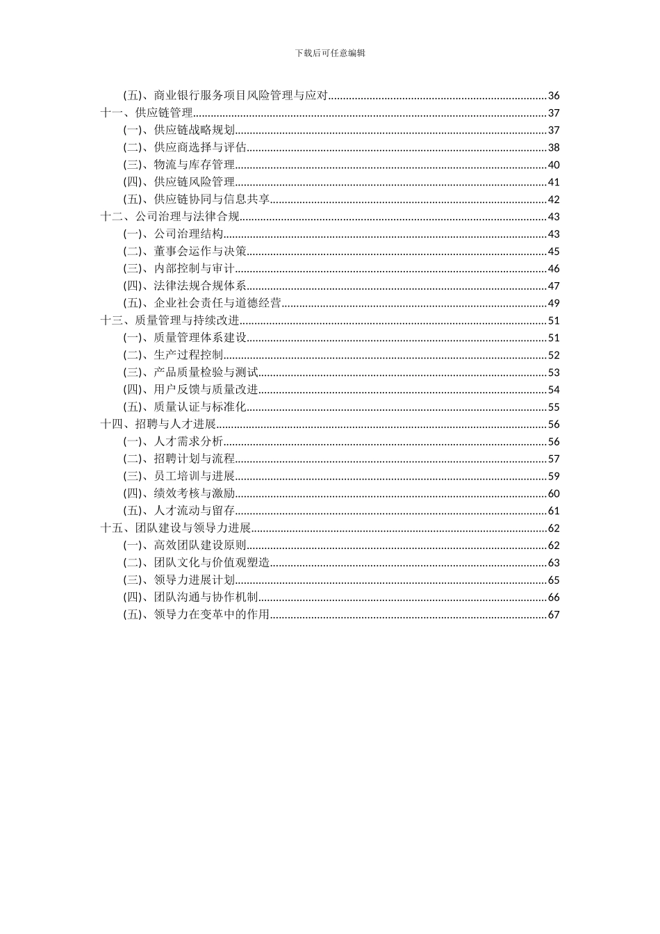 2024年商业银行服务项目可行性分析报告_第3页