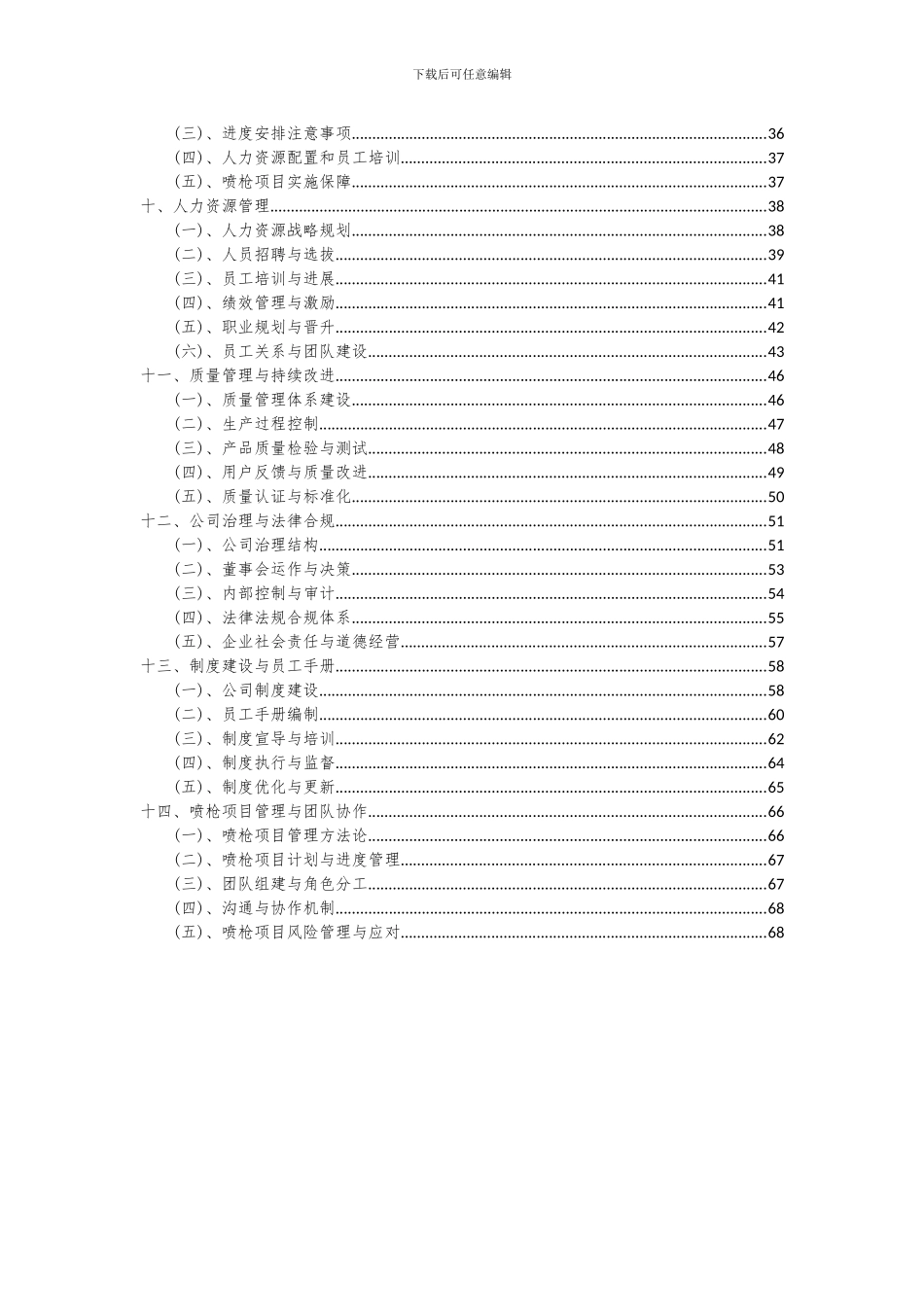 2024年喷枪项目可行性分析报告_第3页
