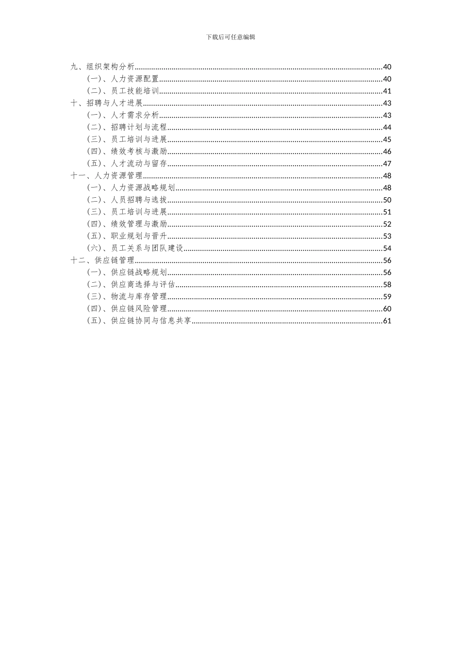 2024年喷气织机项目可行性分析报告_第3页