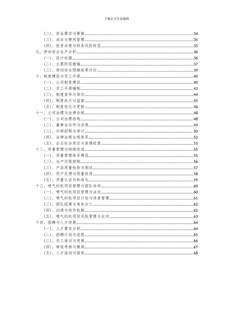 2024年喷气织机项目投资分析及可行性报告_第3页