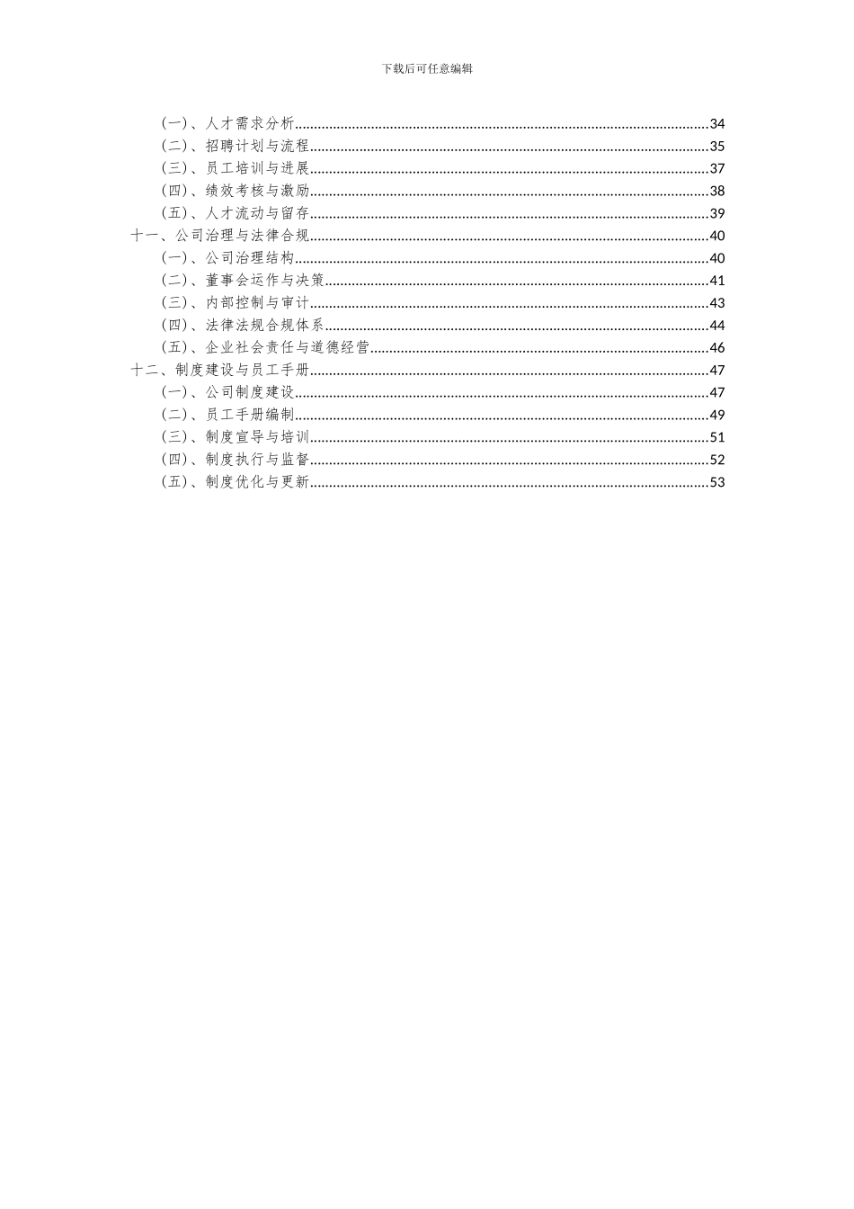 2024年喷涂机项目深度研究分析报告_第3页