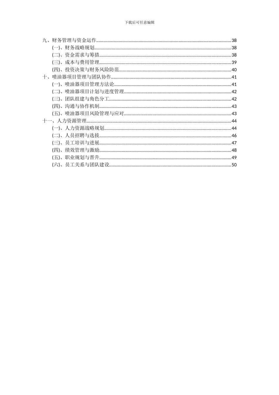 2024年喷油器项目深度研究分析报告_第3页