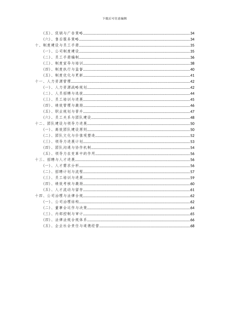 2024年喷砂设备项目可行性研究报告_第3页