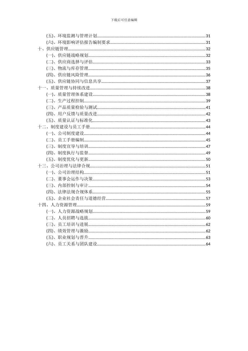2024年喷雾通风冷却塔项目深度研究分析报告_第3页