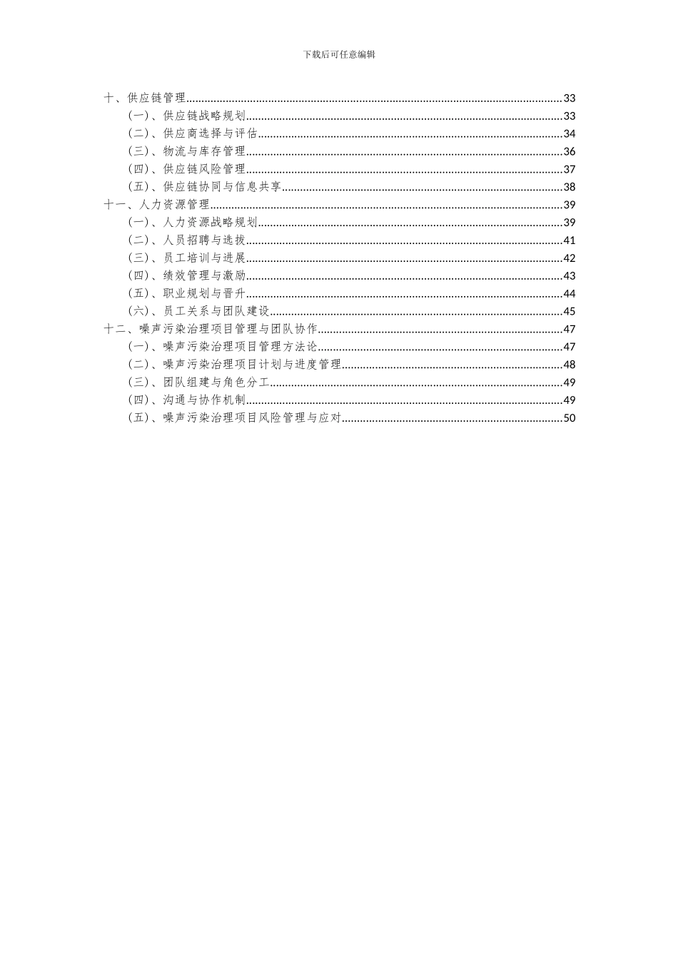 2024年噪声污染治理项目深度研究分析报告_第3页