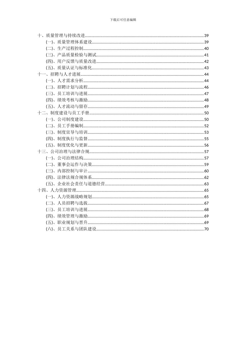 2024年噪声、振动、磁辐射、放射线监测仪项目投资分析及可行性报告_第3页