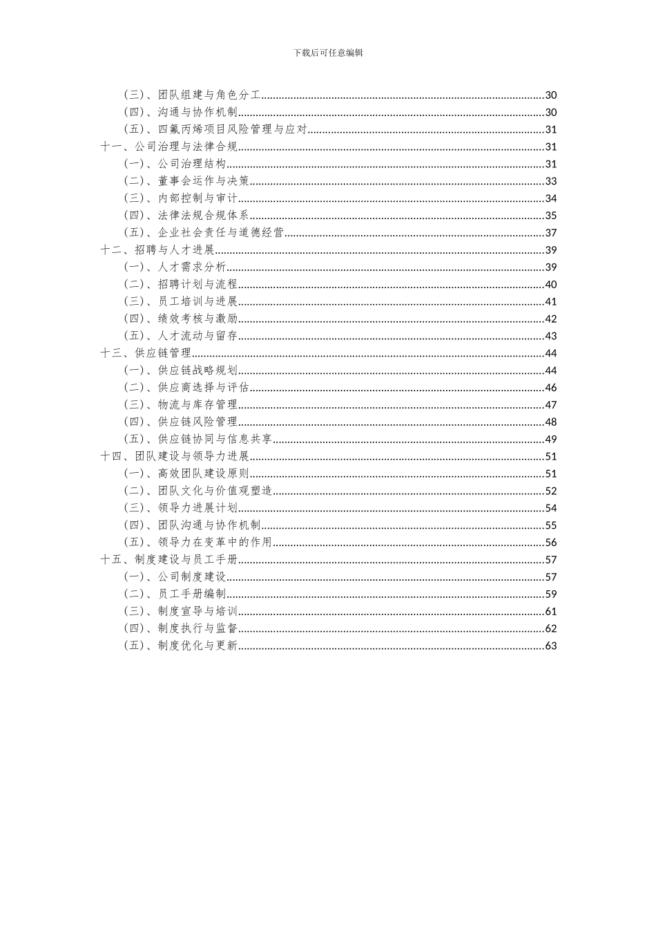 2024年四氟丙烯项目可行性分析报告_第3页