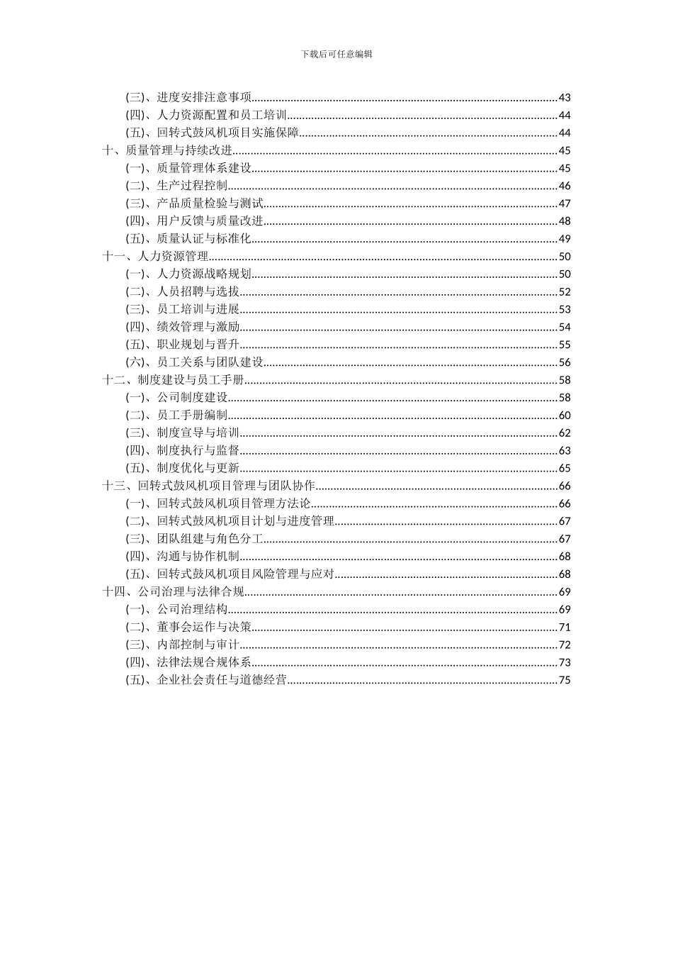 2024年回转式鼓风机项目投资分析及可行性报告_第3页