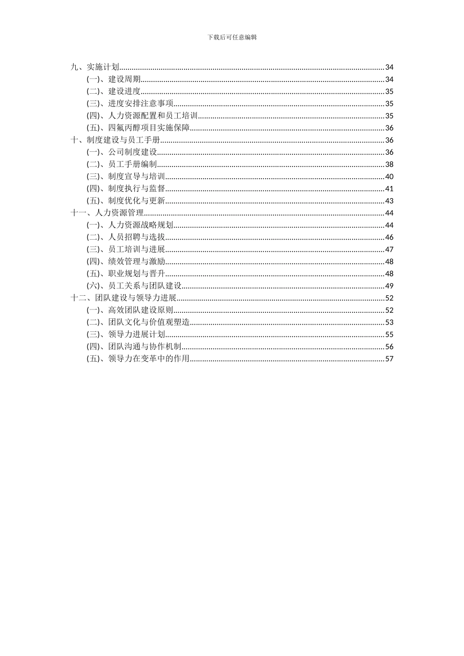 2024年四氟丙醇项目深度研究分析报告_第3页