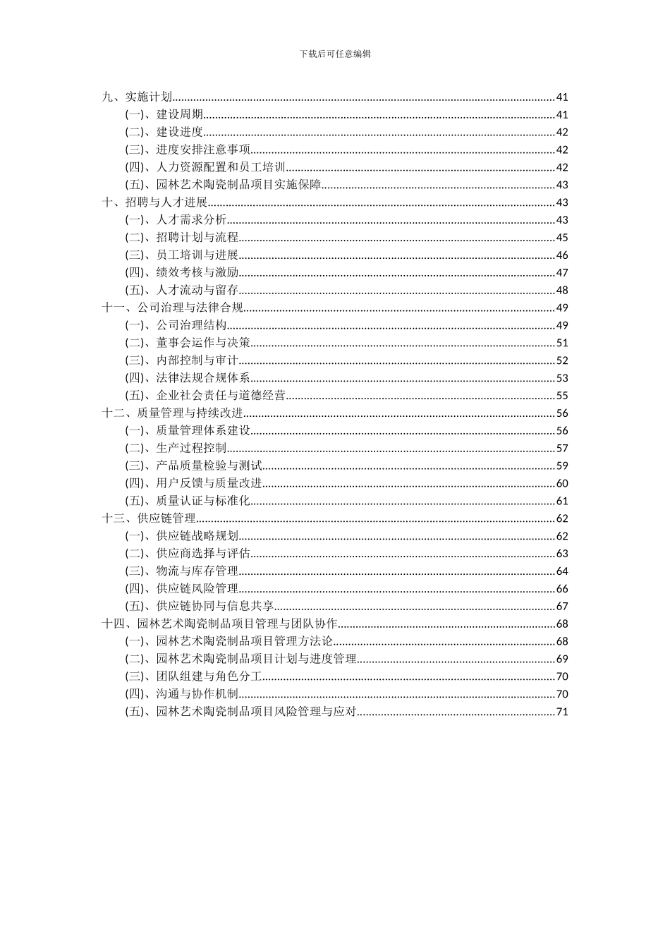 2024年园林艺术陶瓷制品项目深度研究分析报告_第3页