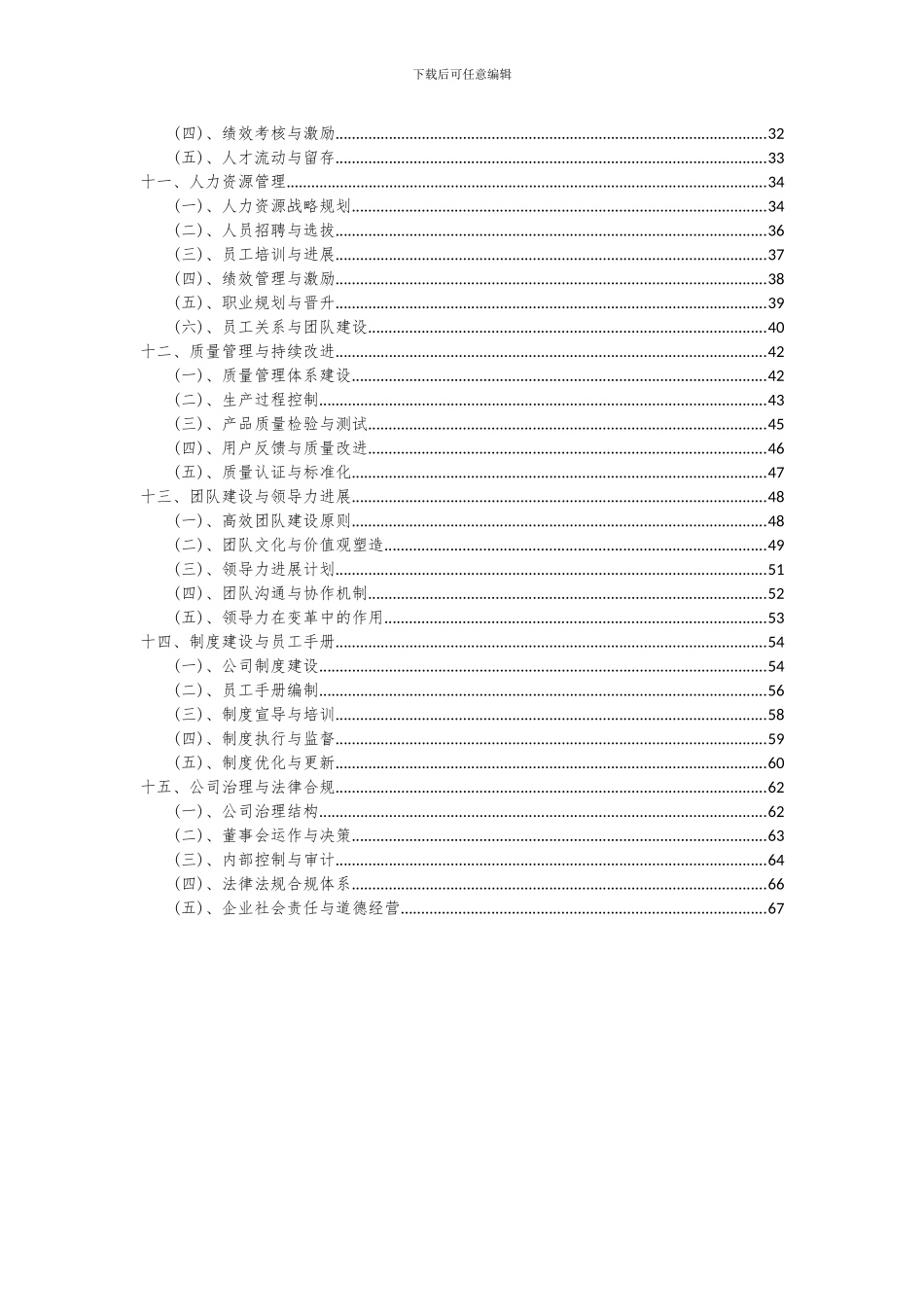 2024年固体制剂项目可行性研究报告_第3页