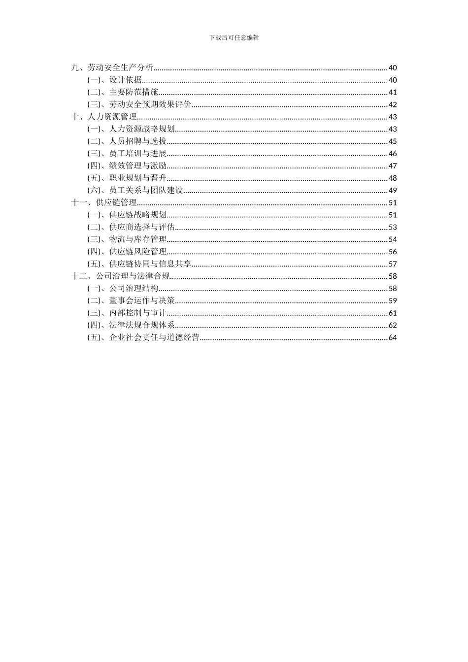 2024年固废处理项目投资分析及可行性报告_第3页