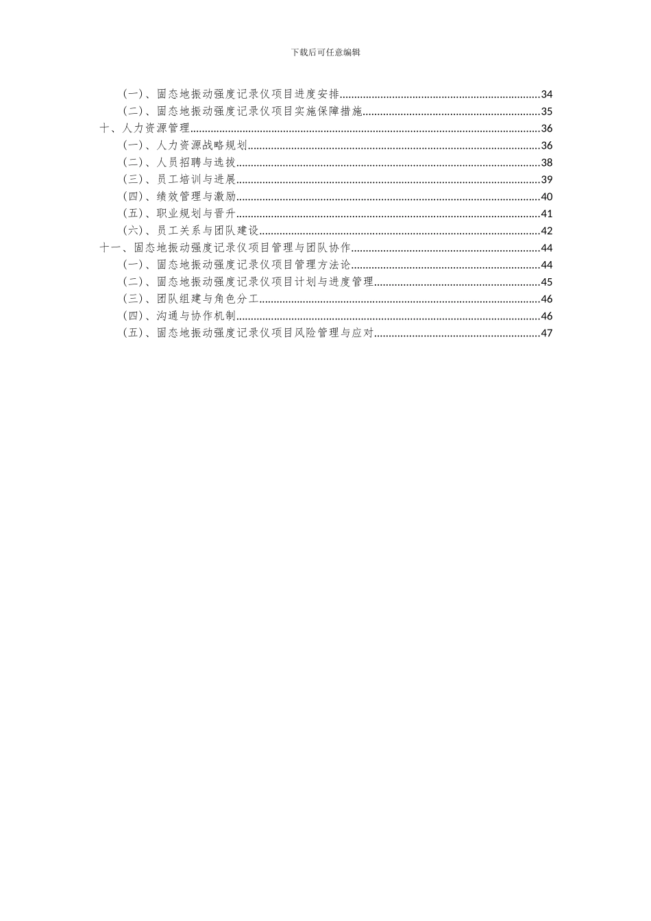 2024年固态地振动强度记录仪项目可行性分析报告_第3页