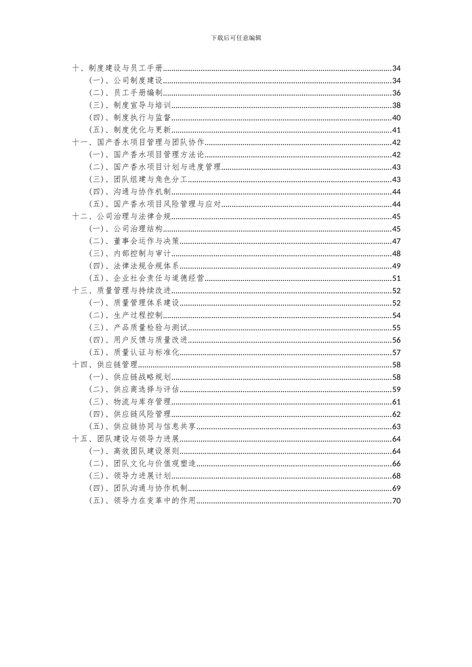 2024年国产香水项目可行性研究报告_第3页
